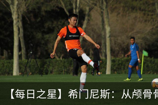 【每日之星】希门尼斯：从颅骨骨折到世界杯破门 用进球告慰亡父